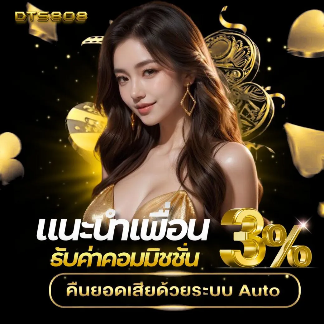 DTS808-DTS808 สล็อต